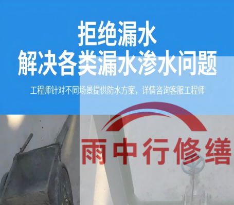 河北地下室防水层失效渗漏：老化与破损的全面修复